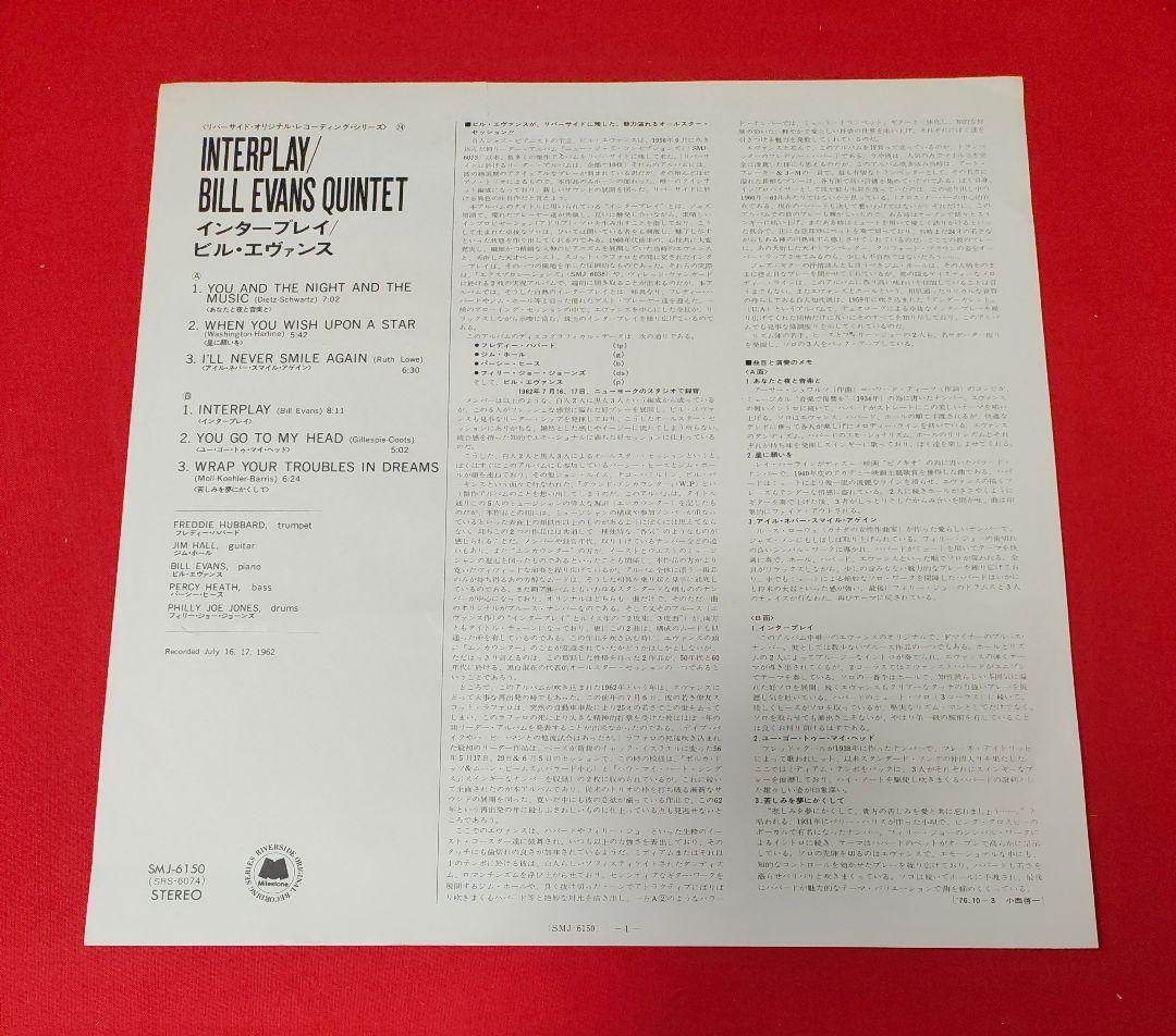 Bill Evans - Interplay LP Japan Riverside SMJ-6150 Jazz Quintet Vinyl Record
