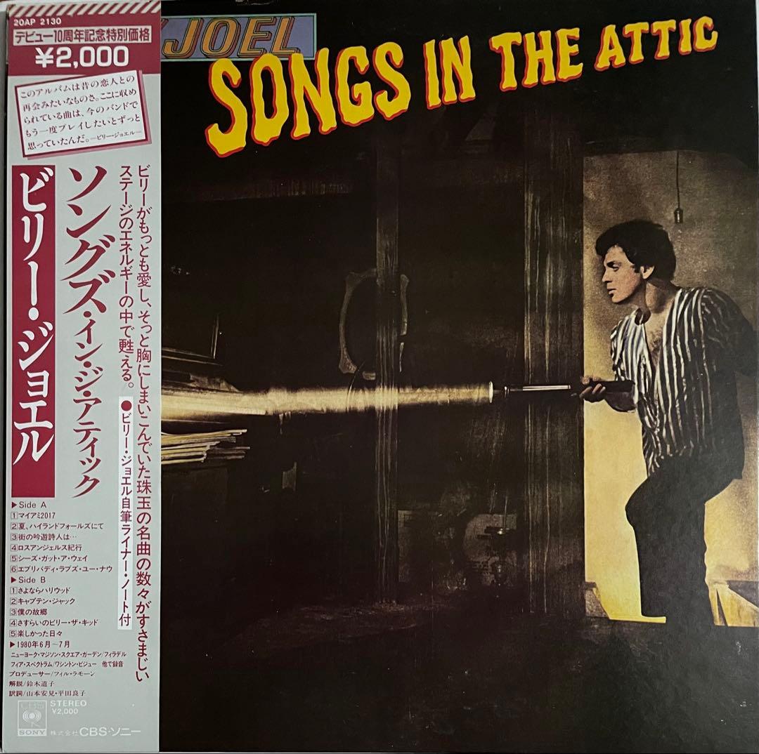 Billy Joel - Songs In The Attic LP Japan 1981 CBS/Sony 20AP-2130 w/ Obi Liner