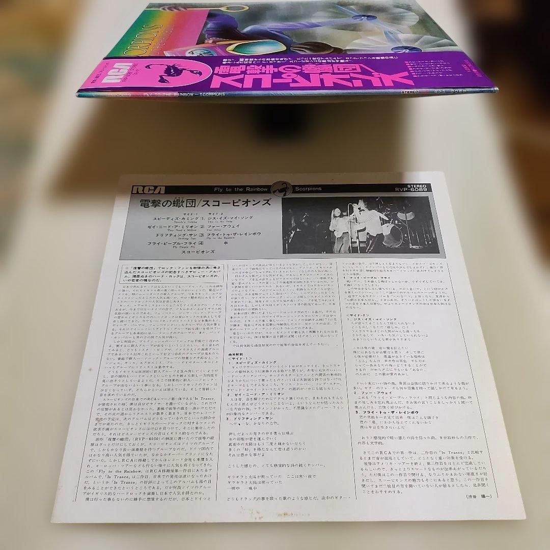 Scorpions LP Dengeki no Scorpiodan 1974 VG+ Cover Excellent Record Good | Japansoundstore