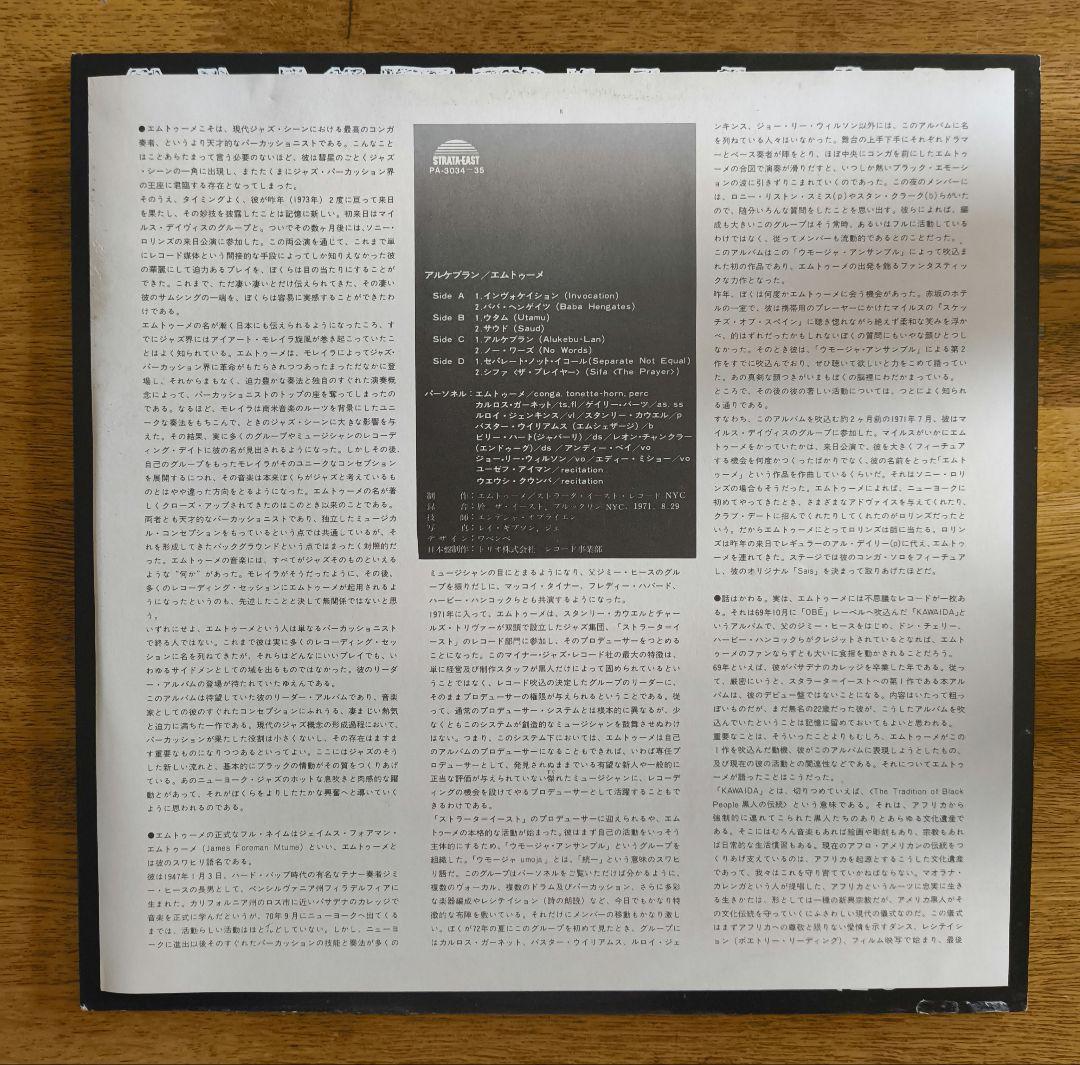 Mtume Umoja Ensemble - Alkebu-Lan Live At The East 2LP Japan Trio Records Jazz