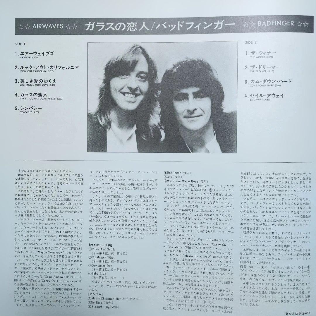 Badfinger - Airwaves LP 1979 Japan Pressing w/ Obi Power Pop