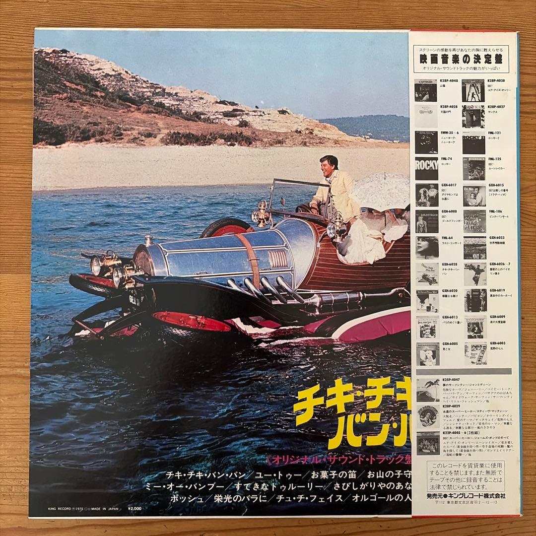Chitty Chitty Bang Bang Original Soundtrack LP Japan GXH 6028 with OBI