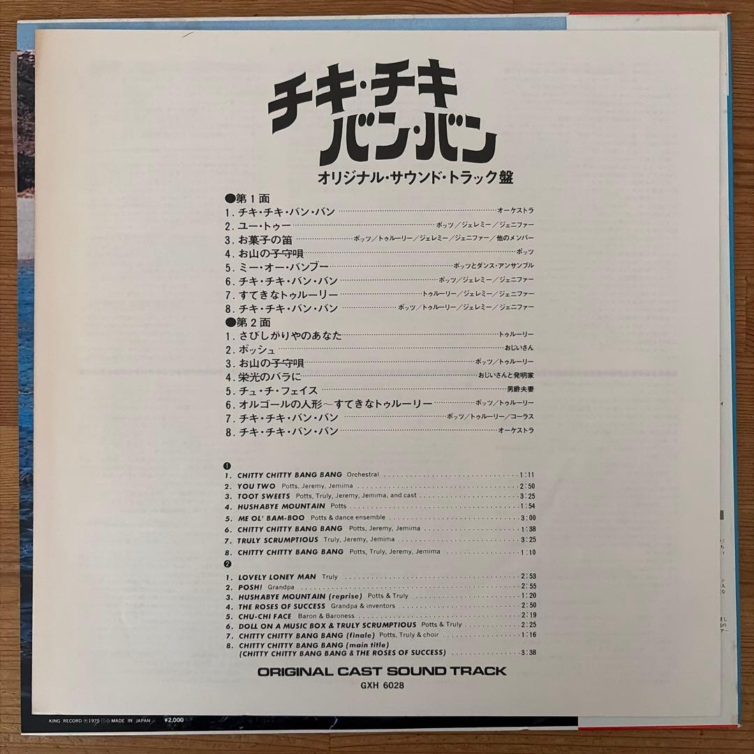 Chitty Chitty Bang Bang Original Soundtrack LP Japan GXH 6028 with OBI