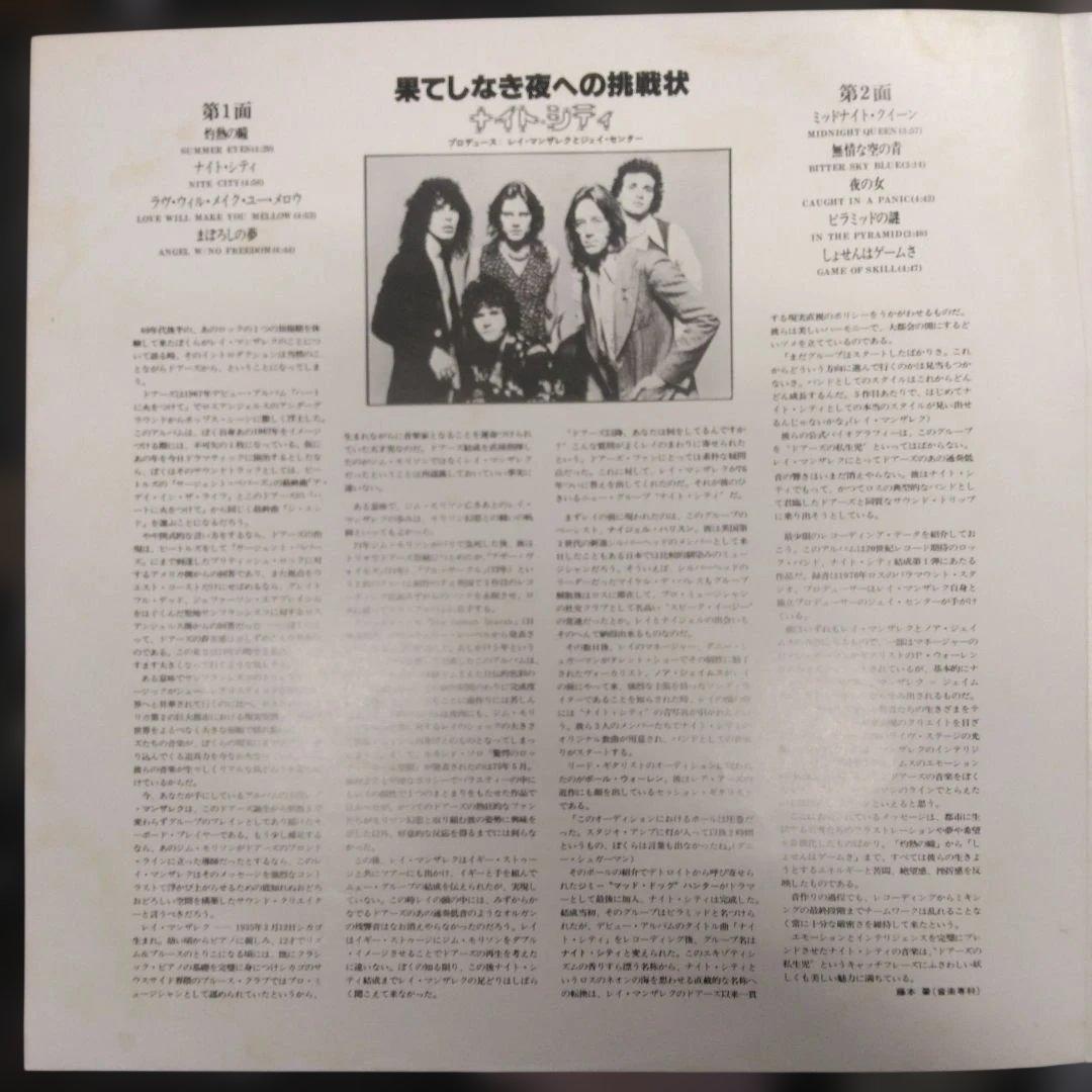 Nite City LP 1977 Ray Manzarek The Doors Vinyl Album, Near Mint, Japanese Press | Japansoundstore