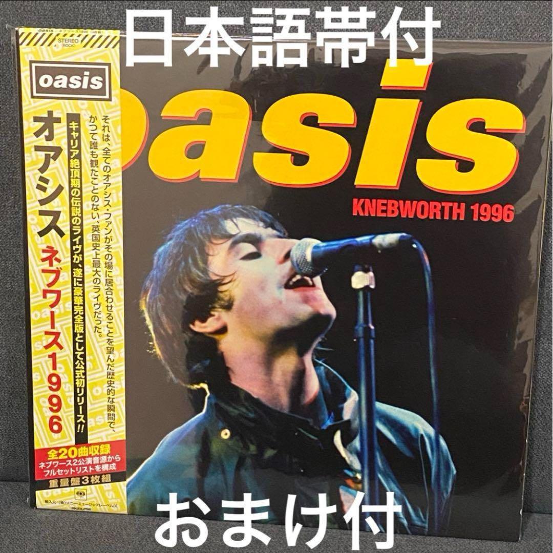 Oasis Knebworth 1996 Vinyl 3LP Japan Limited w/ Obi & Flyers Near Mint | Japansoundstore
