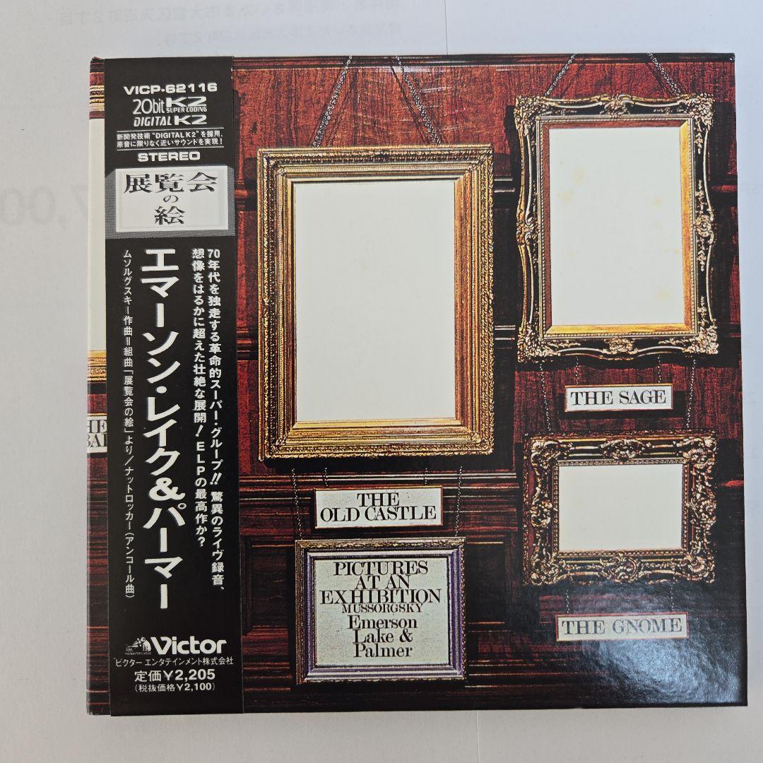 Emerson Lake & Palmer Pictures at an Exhibition Paper Sleeve CD Used | Japansoundstore