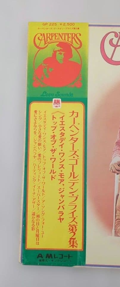 Carpenters - Golden Prize Vol. 2 LP Vinyl Japan 1974 A&M GP-225 With Obi