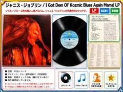 Janis Joplin I Got Dem Ol' Kozmic Blues Again Mama! Vinyl LP Japan Import Record