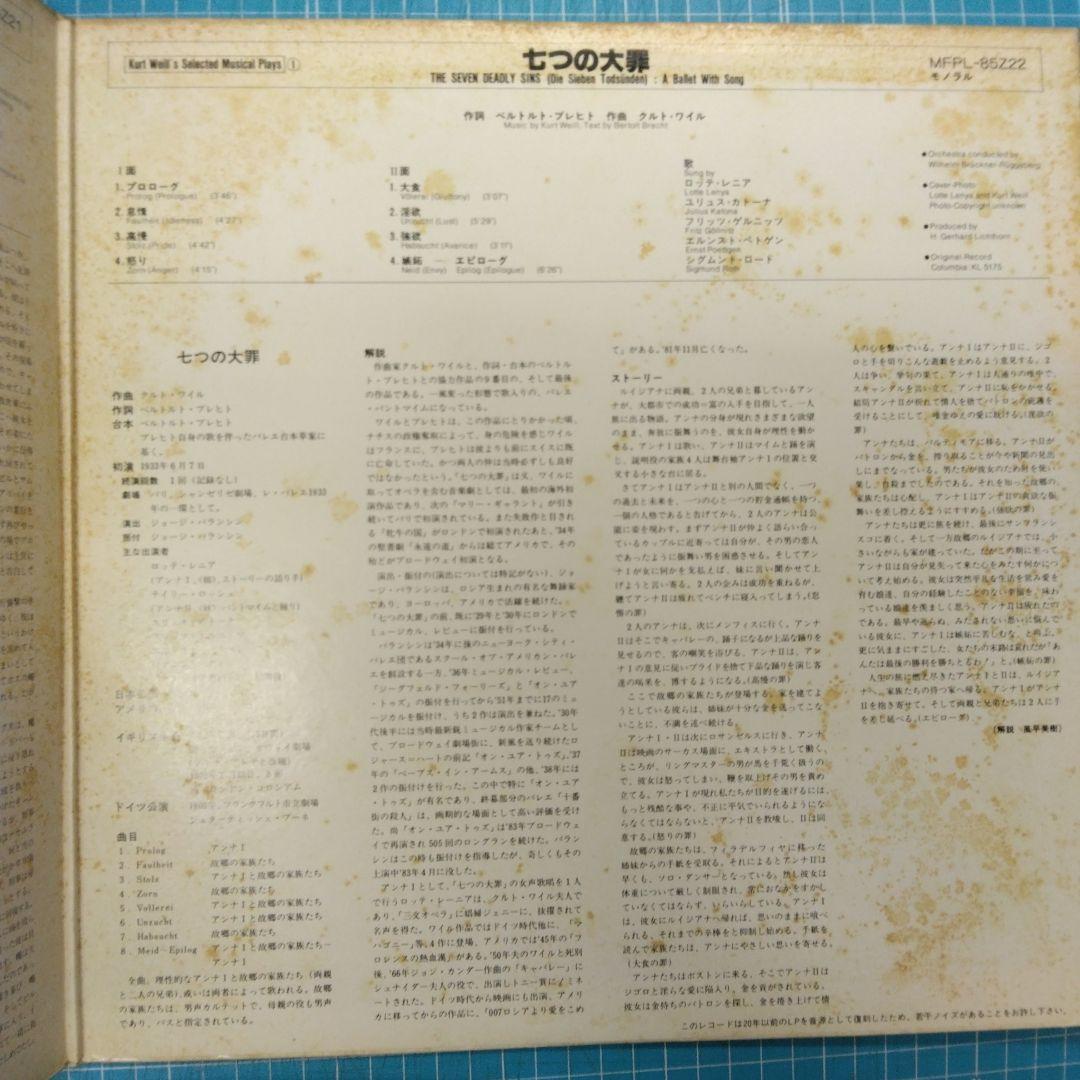 Kurt Weill Happy End / Seven Deadly Sins 2LP Japan Wave MFPL-85Z21-2 Lotte Lenya