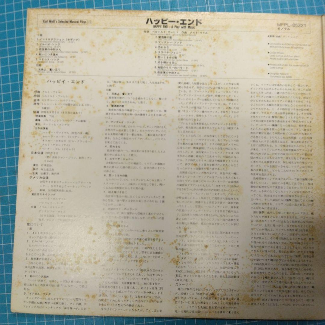 Kurt Weill Happy End / Seven Deadly Sins 2LP Japan Wave MFPL-85Z21-2 Lotte Lenya