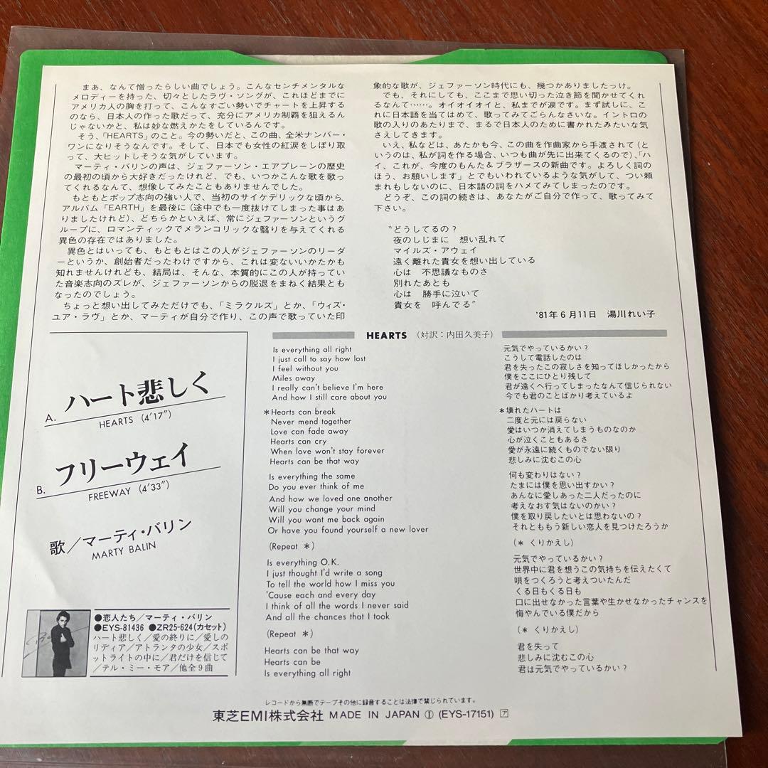 Marty Balin Hearts 7" Vinyl Single Japan EYS-17151 Soft Rock Jefferson Airplane