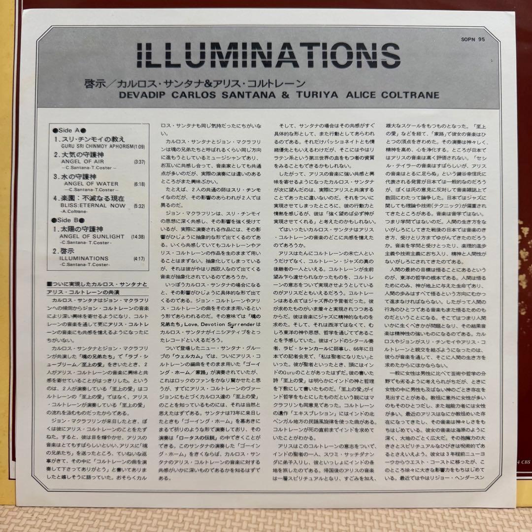 Alice Coltrane & Carlos Santana - Illuminations LP Vinyl Japan CBS/Sony SOPN-95