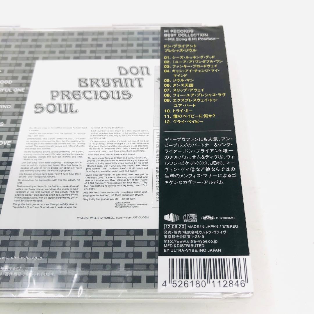 Don Bryant Precious Soul CD Japan Press Hi Records Out of Print 2012 Remaster