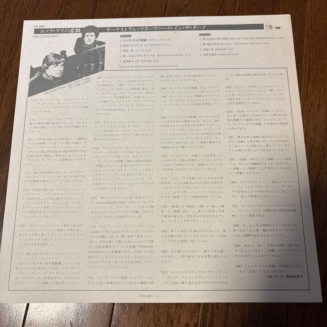 Orchestral Manoeuvres in the Dark Organisation Japan LP Vinyl Record w/ Obi