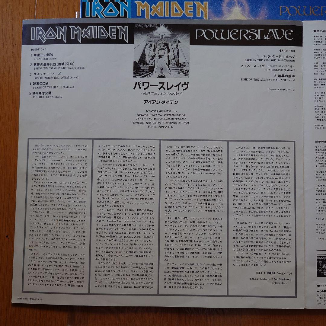 Iron Maiden Powerslave LP Japan Original 1984 Toshiba EMI Pressing Obi Liner