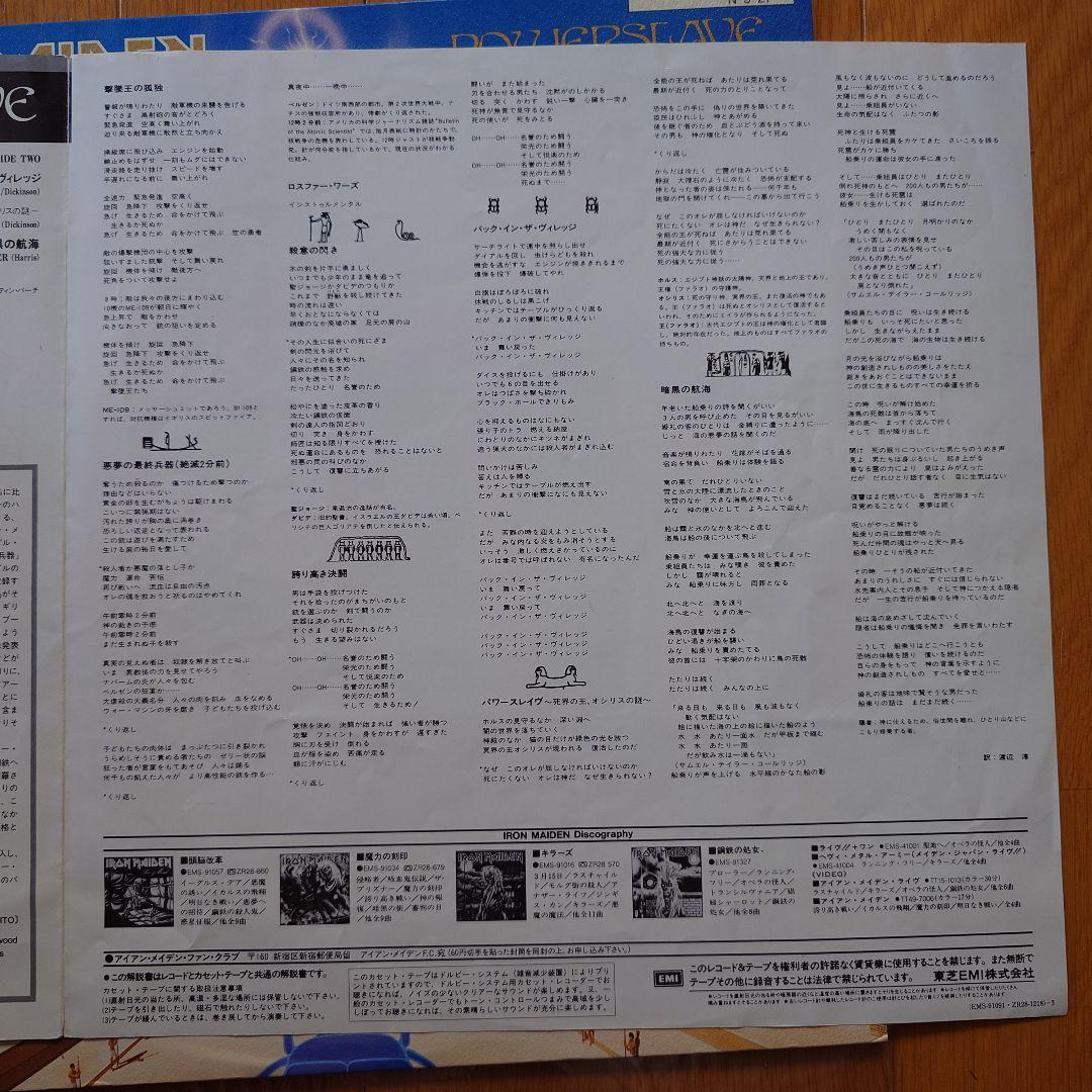 Iron Maiden Powerslave LP Japan Original 1984 Toshiba EMI Pressing Obi Liner