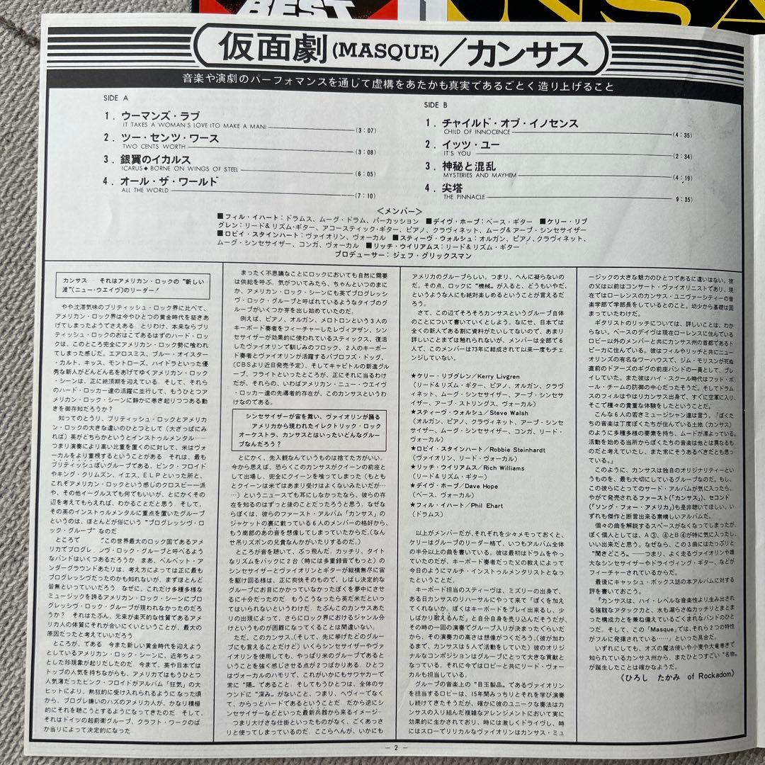 Kansas - Masque LP Japan 1975 Rock Best 100 Edition with Obi & Insert