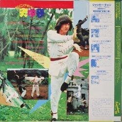 Jackie Chan - Cunning Monkey Original Soundtrack Vinyl LP Japan AF-7209 w/ Obi