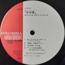 Jackie Chan - Cunning Monkey Original Soundtrack Vinyl LP Japan AF-7209 w/ Obi