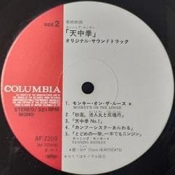 Jackie Chan - Cunning Monkey Original Soundtrack Vinyl LP Japan AF-7209 w/ Obi