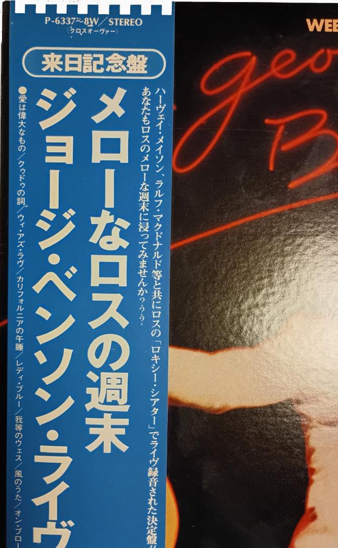 George Benson Weekend In L.A. 2LP Japan Vinyl Record With Obi & Liner Notes