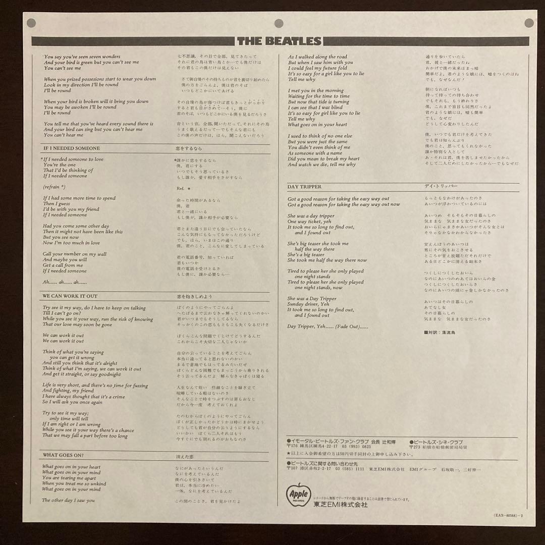 The Beatles - Yesterday And Today LP Japan Apple EAS-80568 w/ Obi & Lyric Sheet