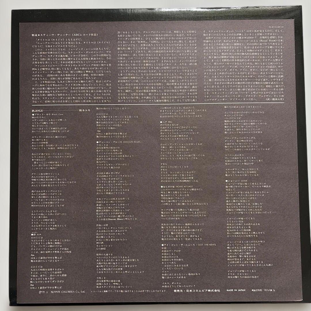 Steely Dan - Aja Japan LP 1977 ABC Records YX-8114-AB Jazz Rock Vinyl