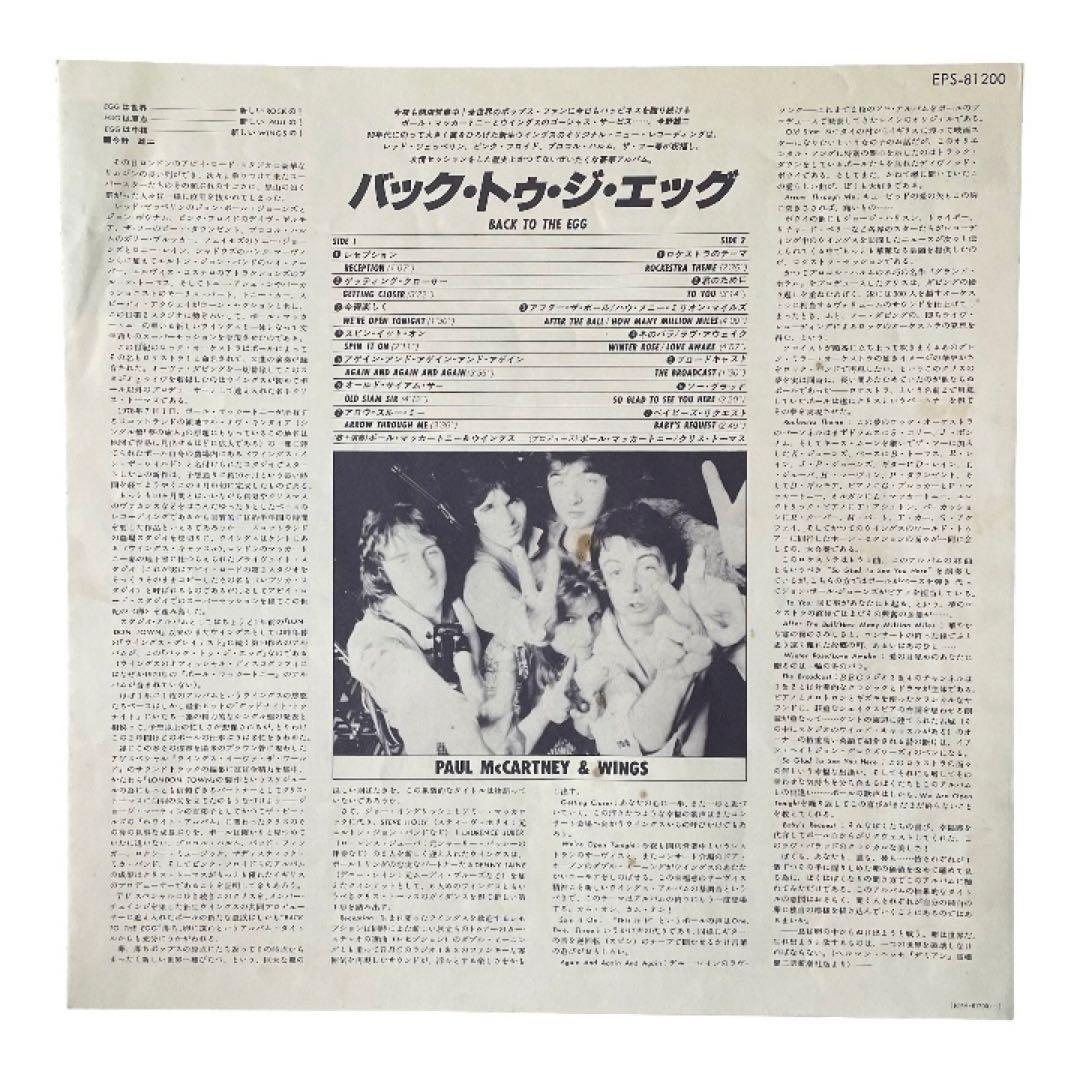 Paul McCartney & Wings - Back To The Egg Vinyl LP Japan Pressing With Obi