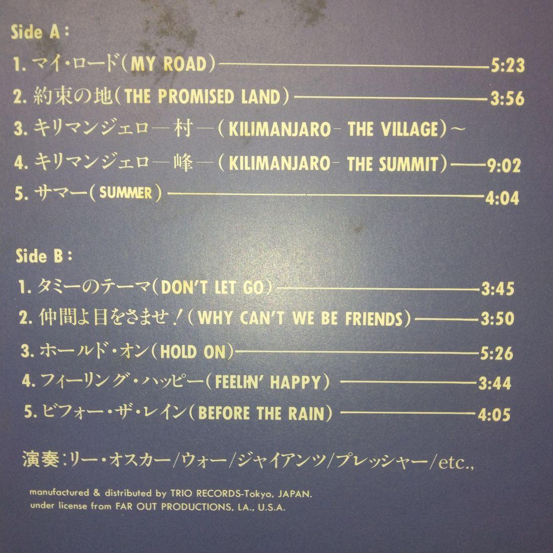Lee Oskar My Road Original Soundtrack LP Vinyl Japan AW-1051 Obi Funk Soul