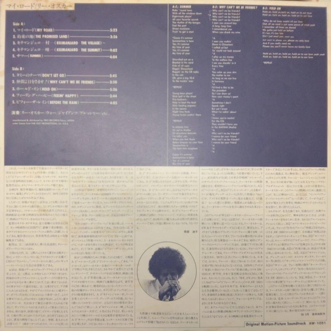 Lee Oskar My Road Original Soundtrack LP Vinyl Japan AW-1051 Obi Funk Soul