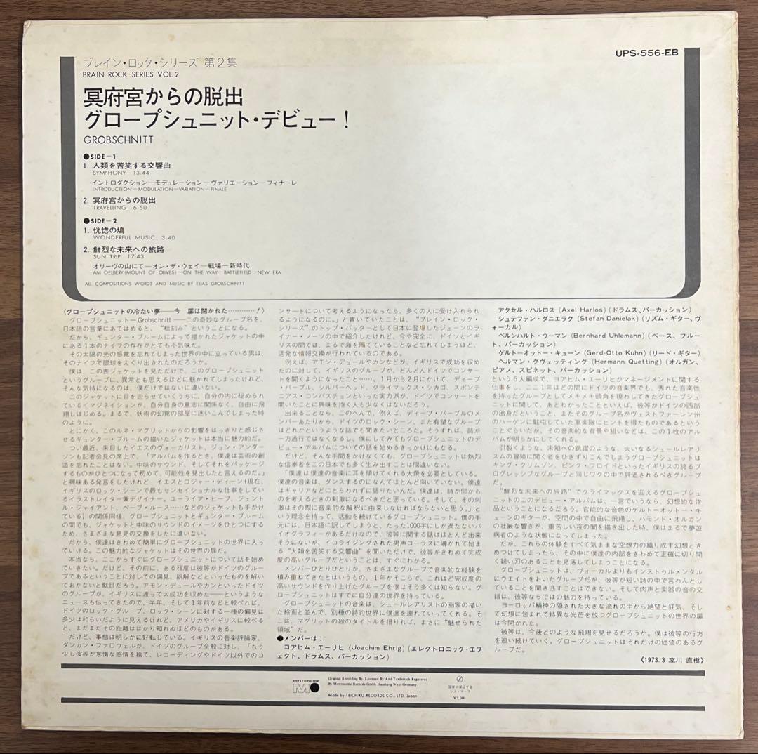 Grobschnitt Self-Titled 1973 Japan LP Brain UPS-556-EB Krautrock Prog Rock