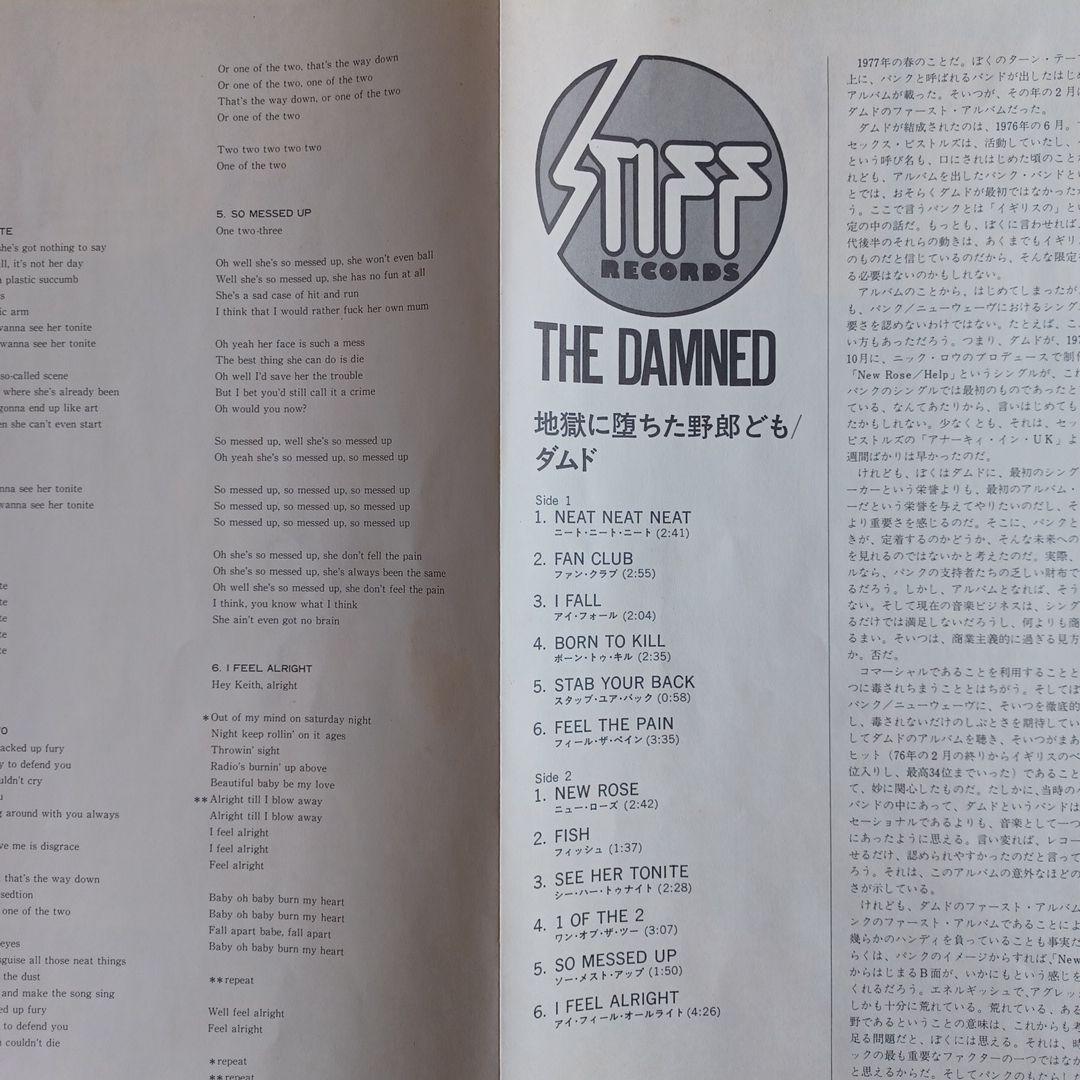 The Damned - Damned Damned Damned Vinyl LP Japan Pressing w/ OBI VIP-6637