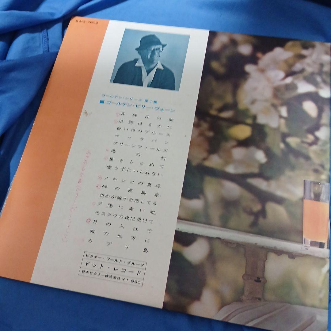 Billy Vaughn - Great Billy Vaughn LP Japan Vinyl Record with Obi SWG-7002