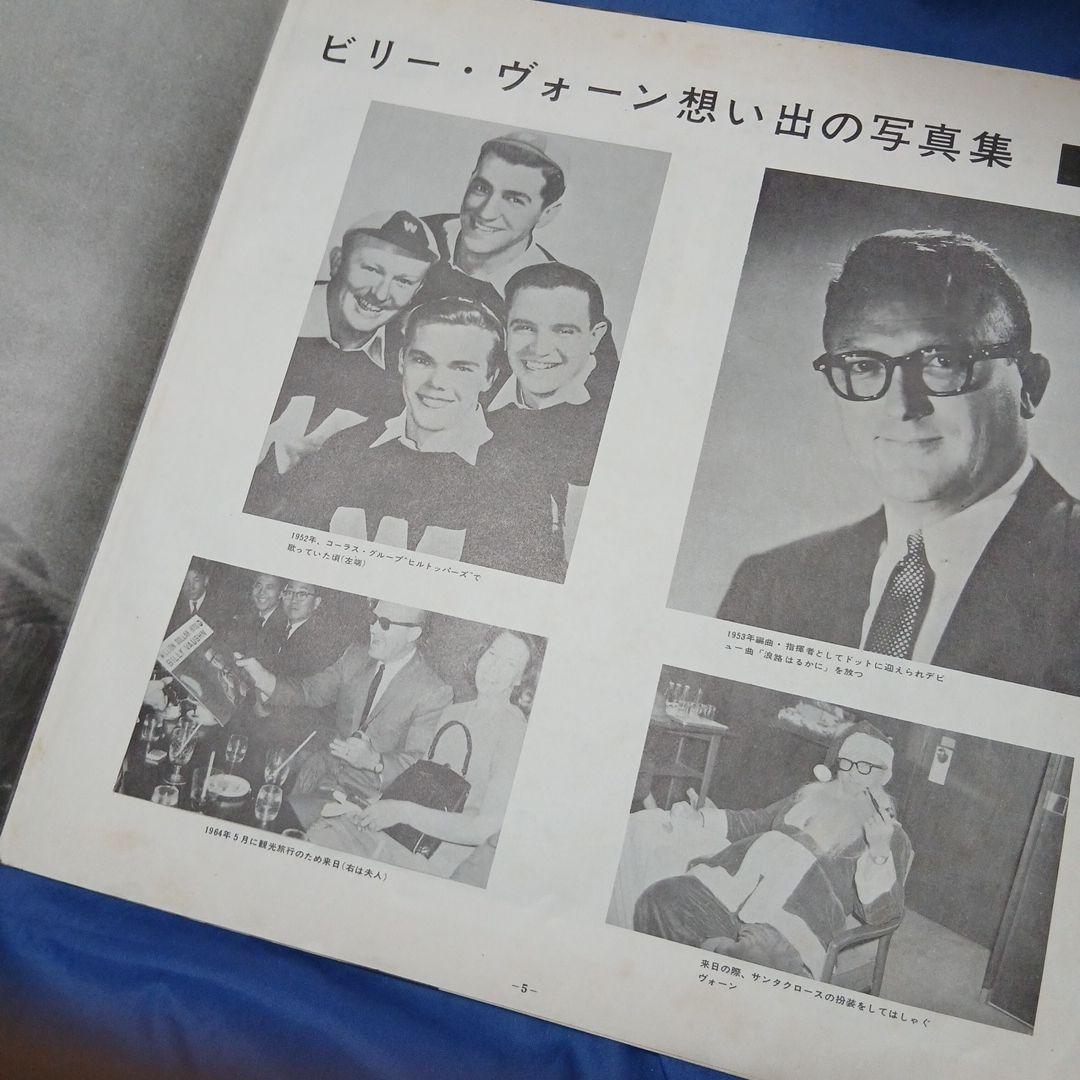 Billy Vaughn - Great Billy Vaughn LP Japan Vinyl Record with Obi SWG-7002