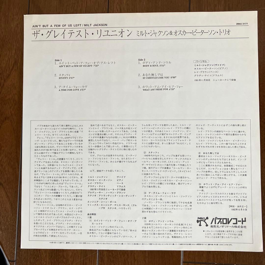 Milt Jackson & Oscar Peterson Trio - Ain't But a Few of Us Left Vinyl LP Japan