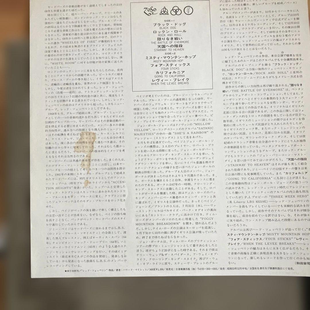 Led Zeppelin IV Record with OBI Japan Import Used Good Condition | Japansoundstore