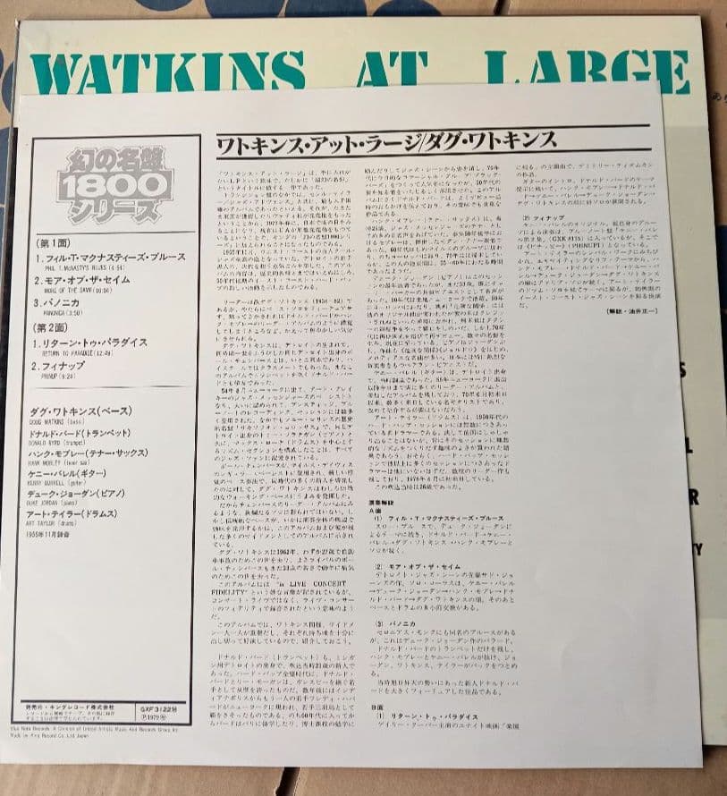 Doug Watkins - Watkins At Large LP Japan Jazz Hank Mobley Donald Byrd