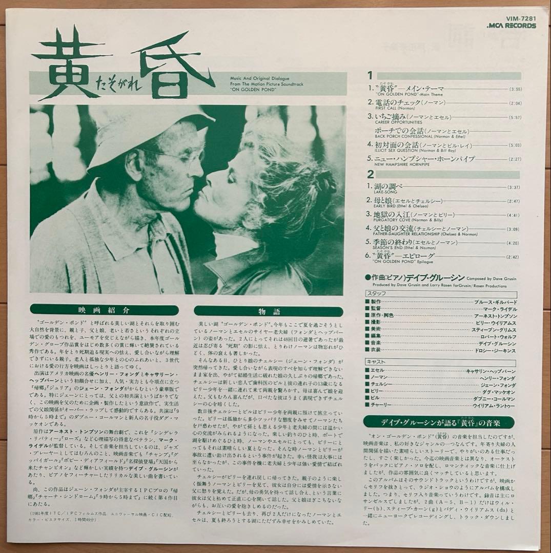 Dave Grusin On Golden Pond Vinyl LP Japan VIM-7281 Soundtrack Movie Score