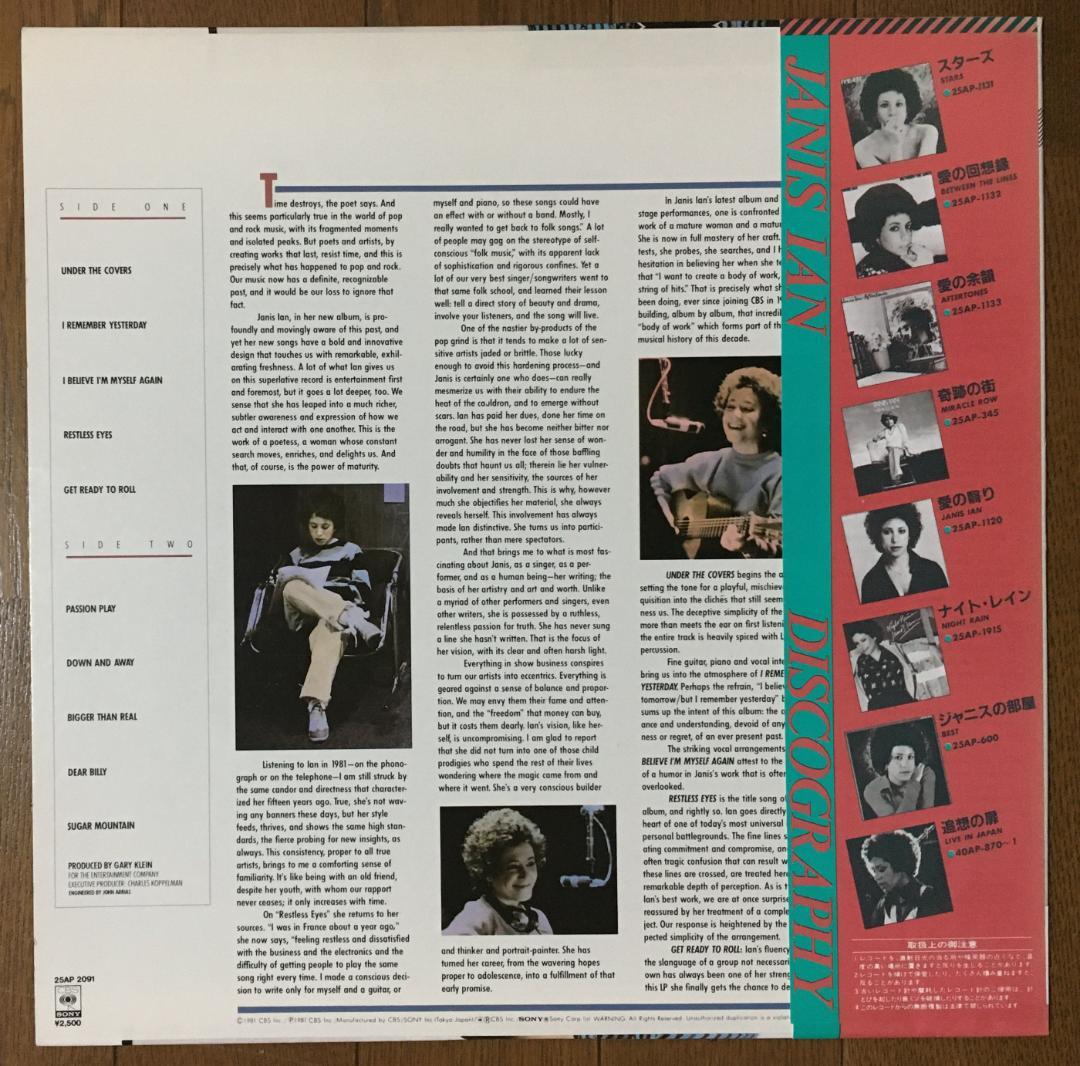Janis Ian - Restless Eyes LP Vinyl 1981 Japan Pressing w/ Obi & Liner Notes