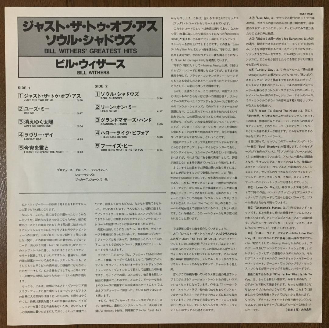 Bill Withers - Greatest Hits LP Japan 1981 Vinyl Record with Obi & Liner Notes