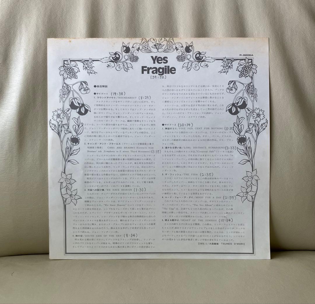 Yes Fragile LP Record Japan Reissue Prog Rock 1974 Used | Japansoundstore