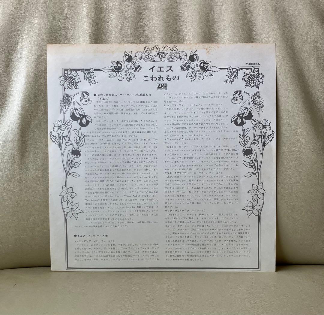 Yes Fragile LP Record Japan Reissue Prog Rock 1974 Used | Japansoundstore