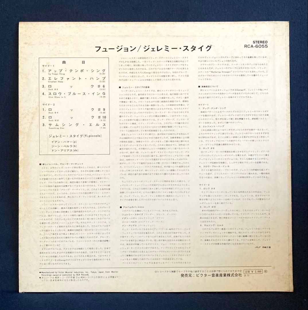 Jeremy Steig - Fusion LP 1972 Japan Jazz Groove Merchant RCA-6055