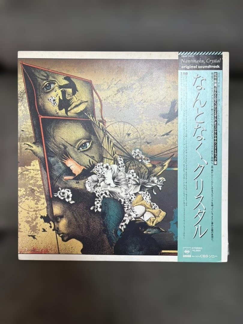 Nantonaku, Crystal Original Soundtrack Japan LP Vinyl Record w/ Obi
