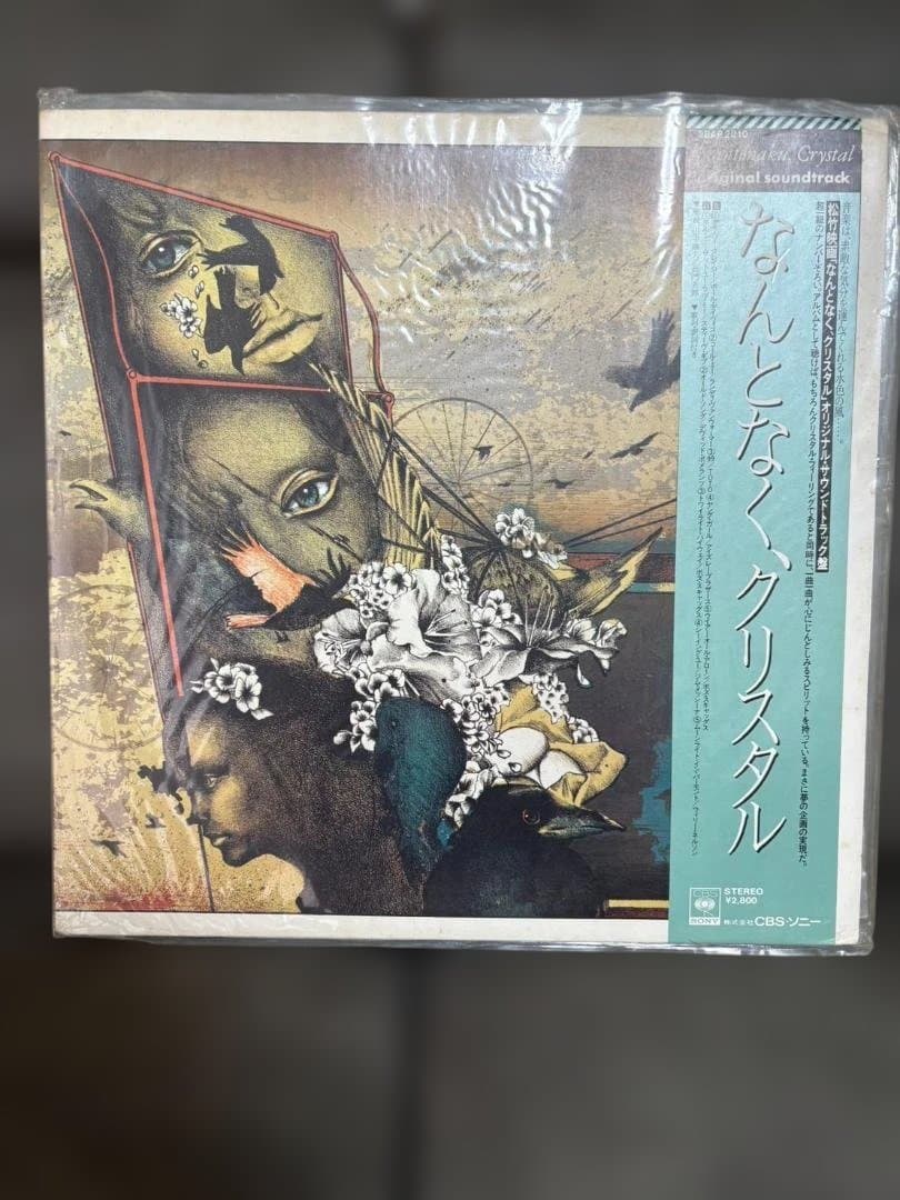 Nantonaku, Crystal Original Soundtrack Japan LP Vinyl Record w/ Obi