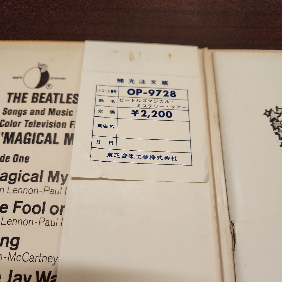 Beatles Magical Mystery Tour Red LP with Obi, Used, Slightly Damaged | Japansoundstore
