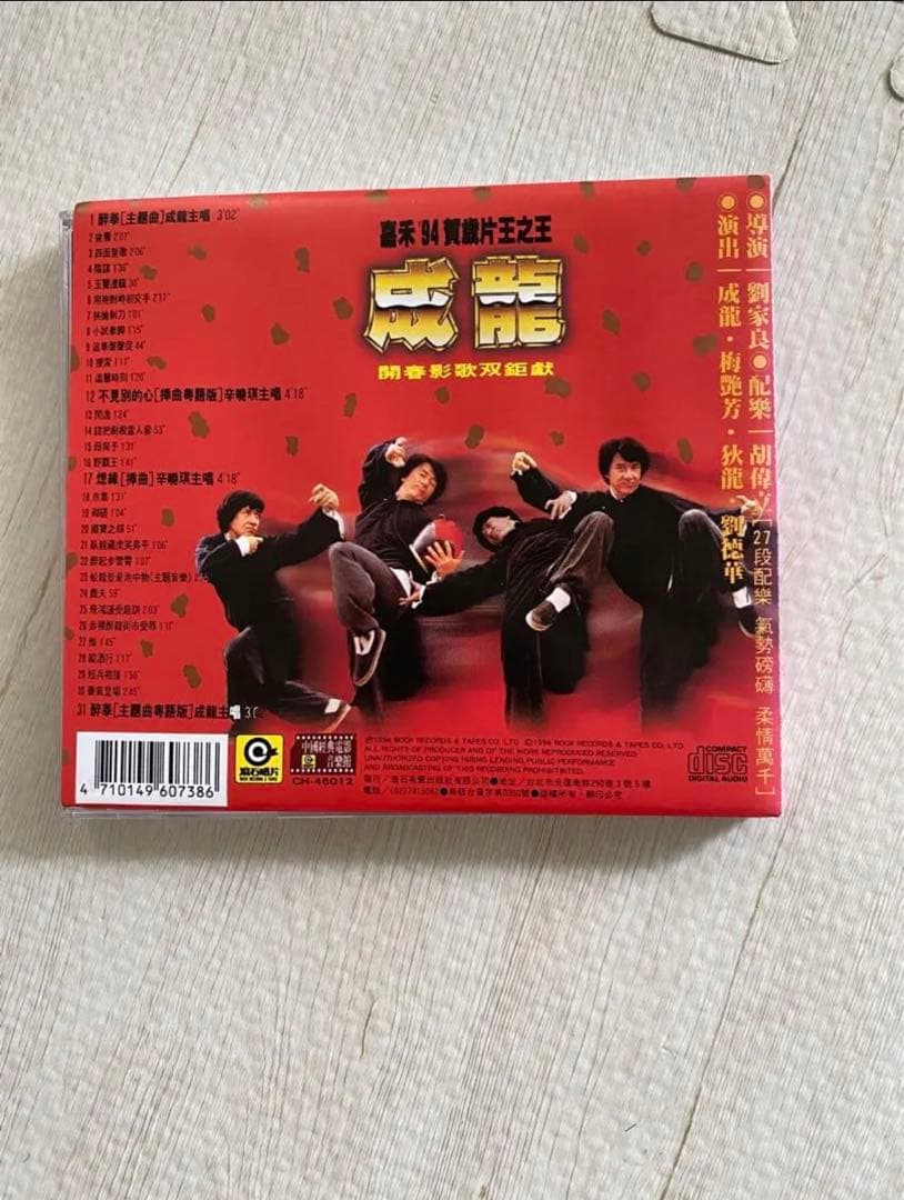 Jackie Chan - Drunken Master II Original Soundtrack CD Hong Kong Press