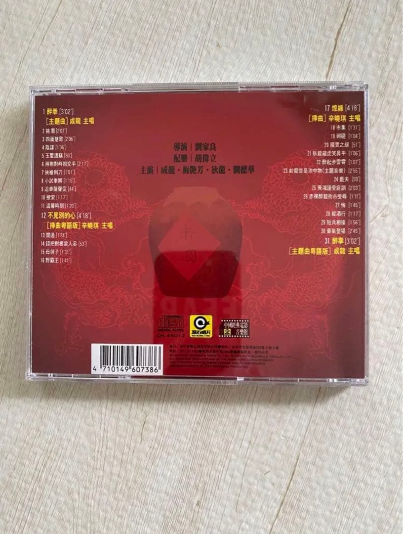 Jackie Chan - Drunken Master II Original Soundtrack CD Hong Kong Press