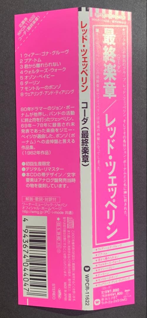 Led Zeppelin - Coda CD Japan Press Limited Edition Paper Sleeve with OBI 2003