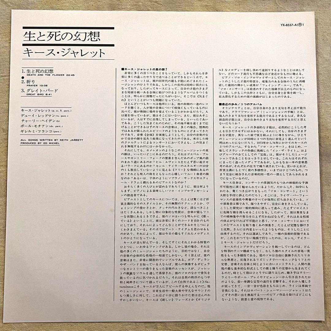 Keith Jarrett - Death and the Flower LP Japan Jazz Impulse w/ Obi